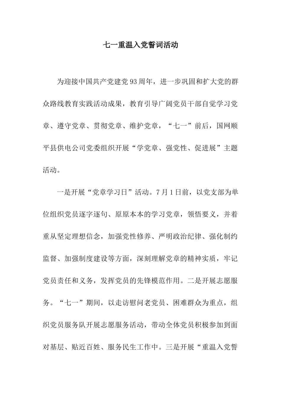 七一重温入党誓词活动_第1页