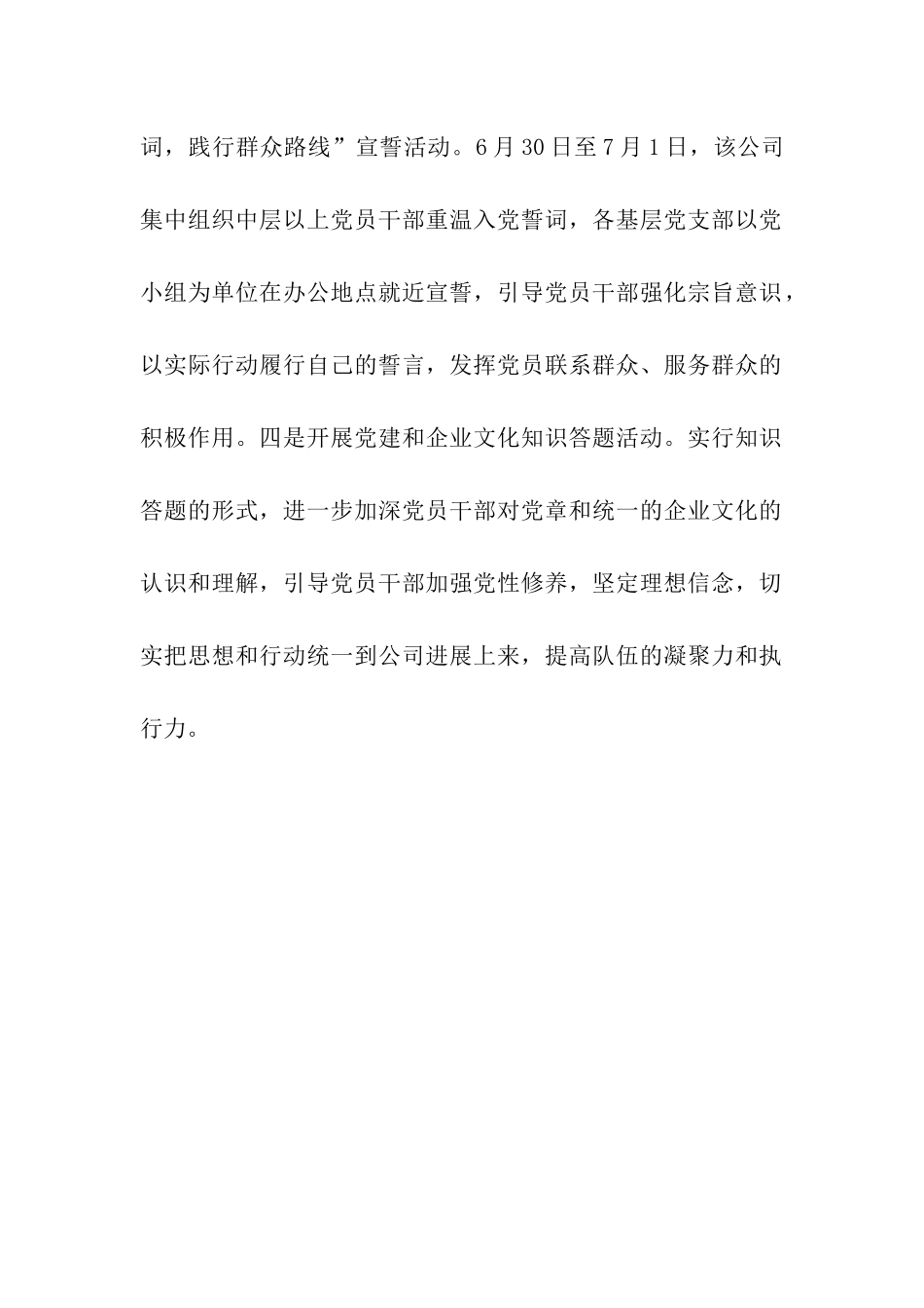 七一重温入党誓词活动_第2页