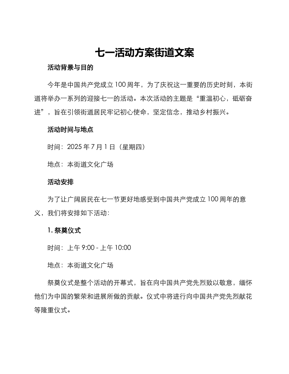 七一活动方案街道文案_第1页