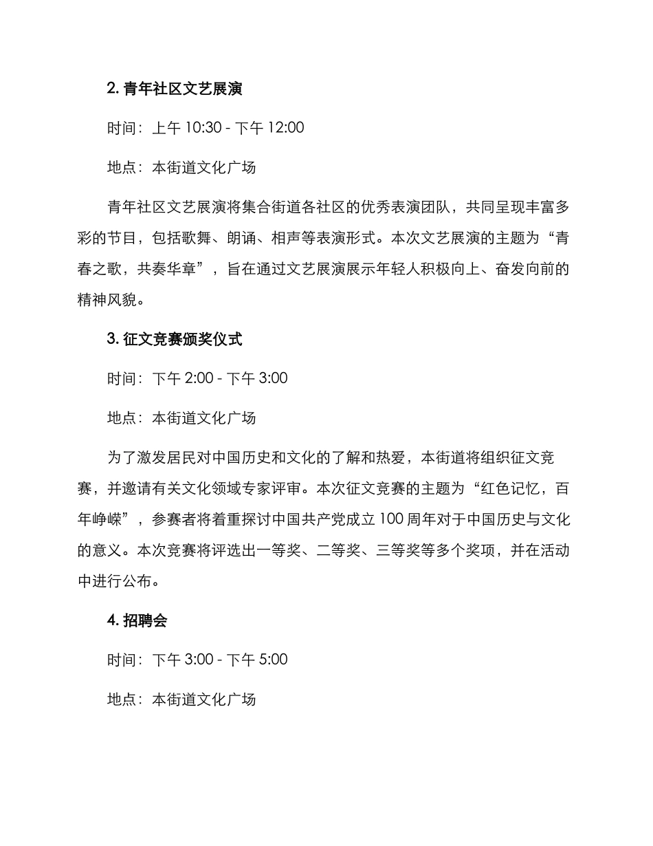 七一活动方案街道文案_第2页