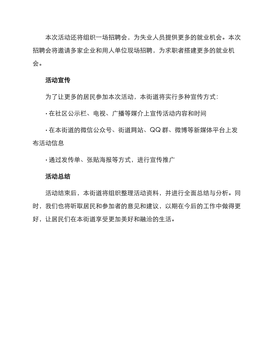 七一活动方案街道文案_第3页