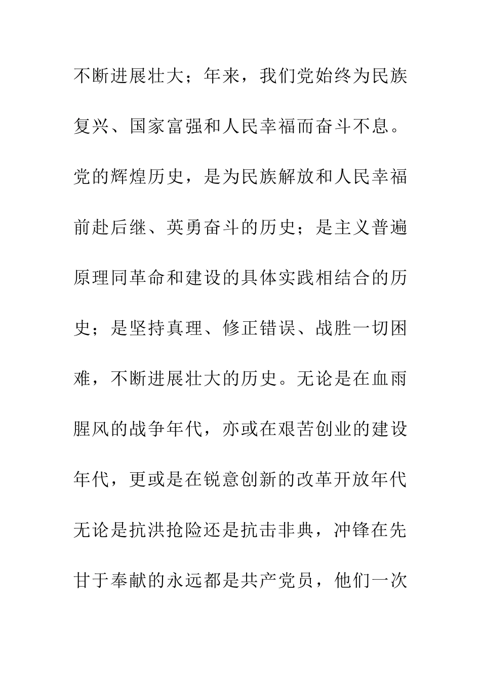 七一立誓大会上的发言稿_第2页