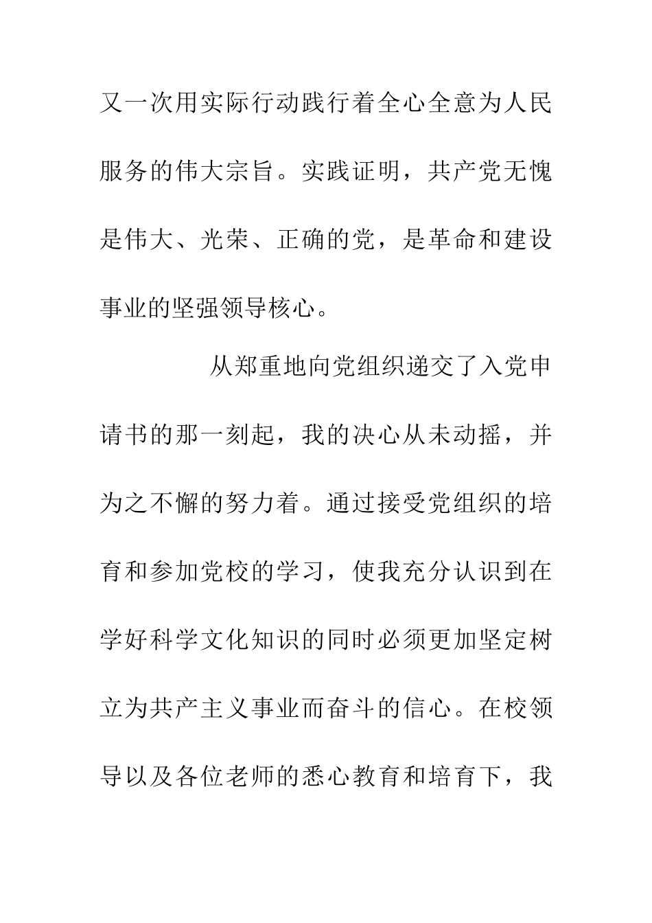 七一立誓大会上的发言稿_第3页