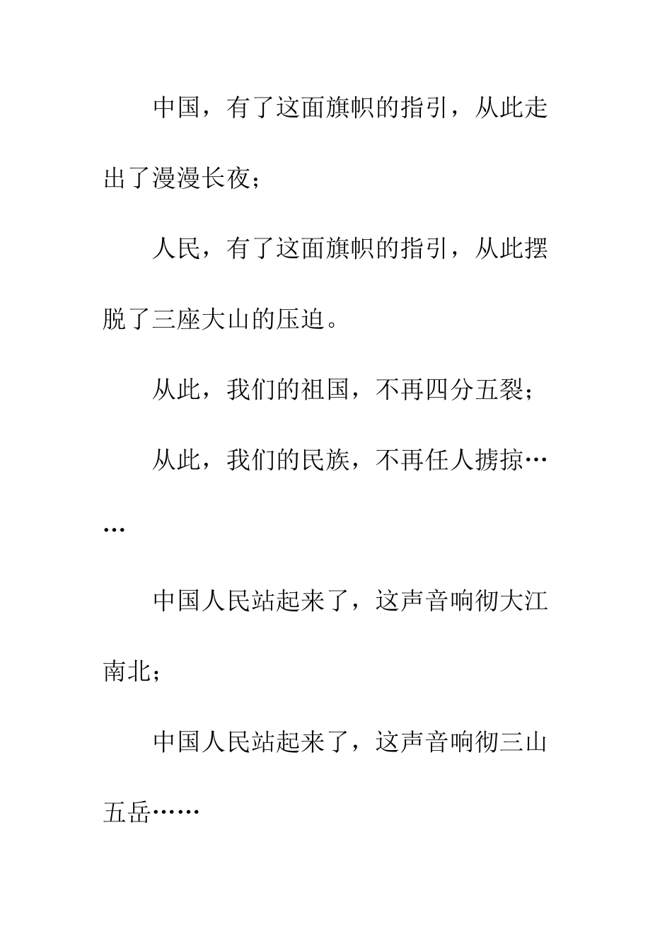 七一颂歌精选15篇_第3页