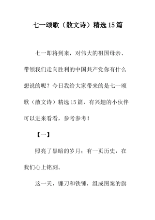 七一颂歌精选15篇