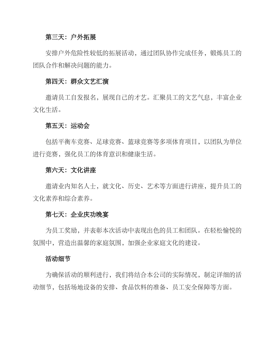 七一活动筹备方案_第2页