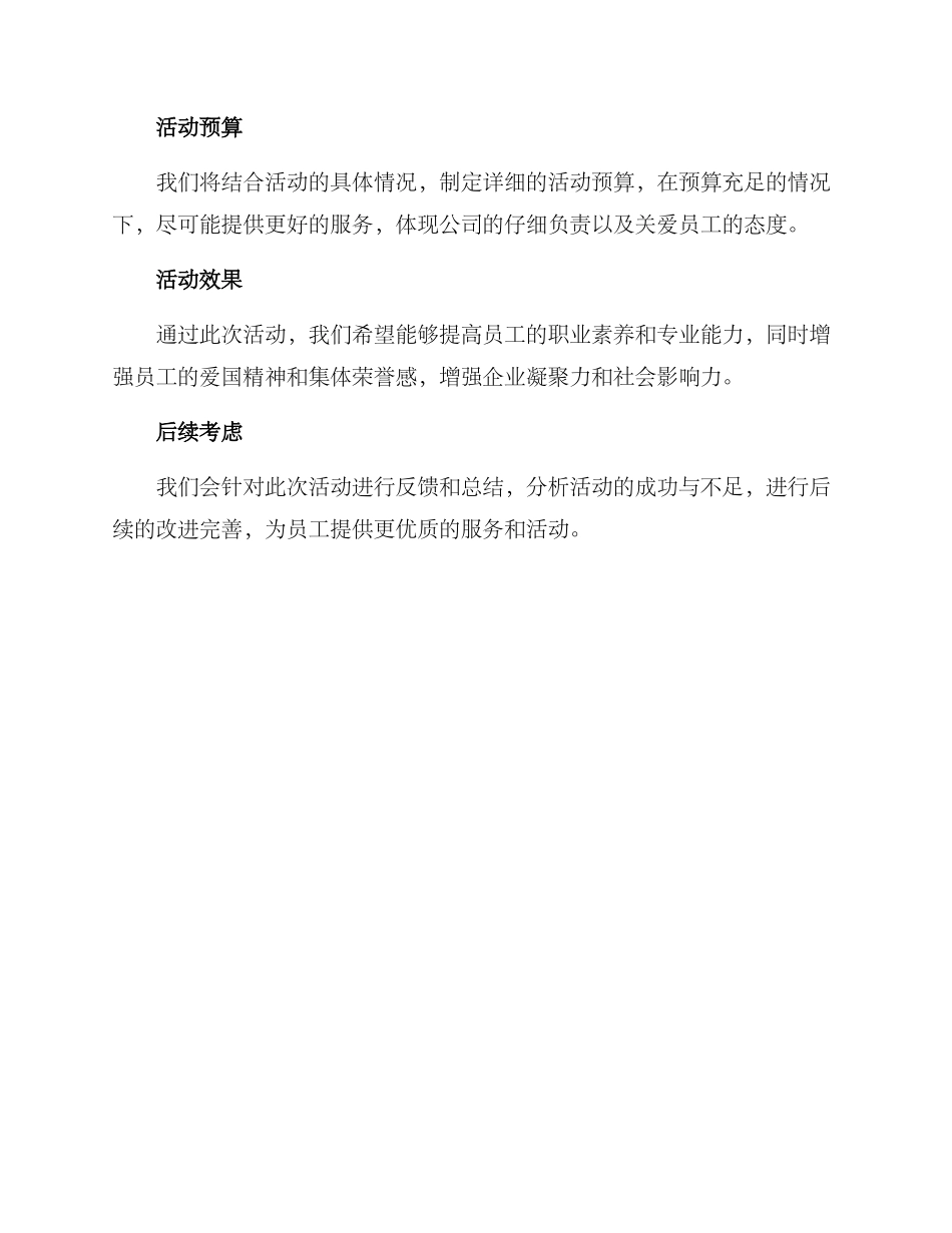 七一活动筹备方案_第3页