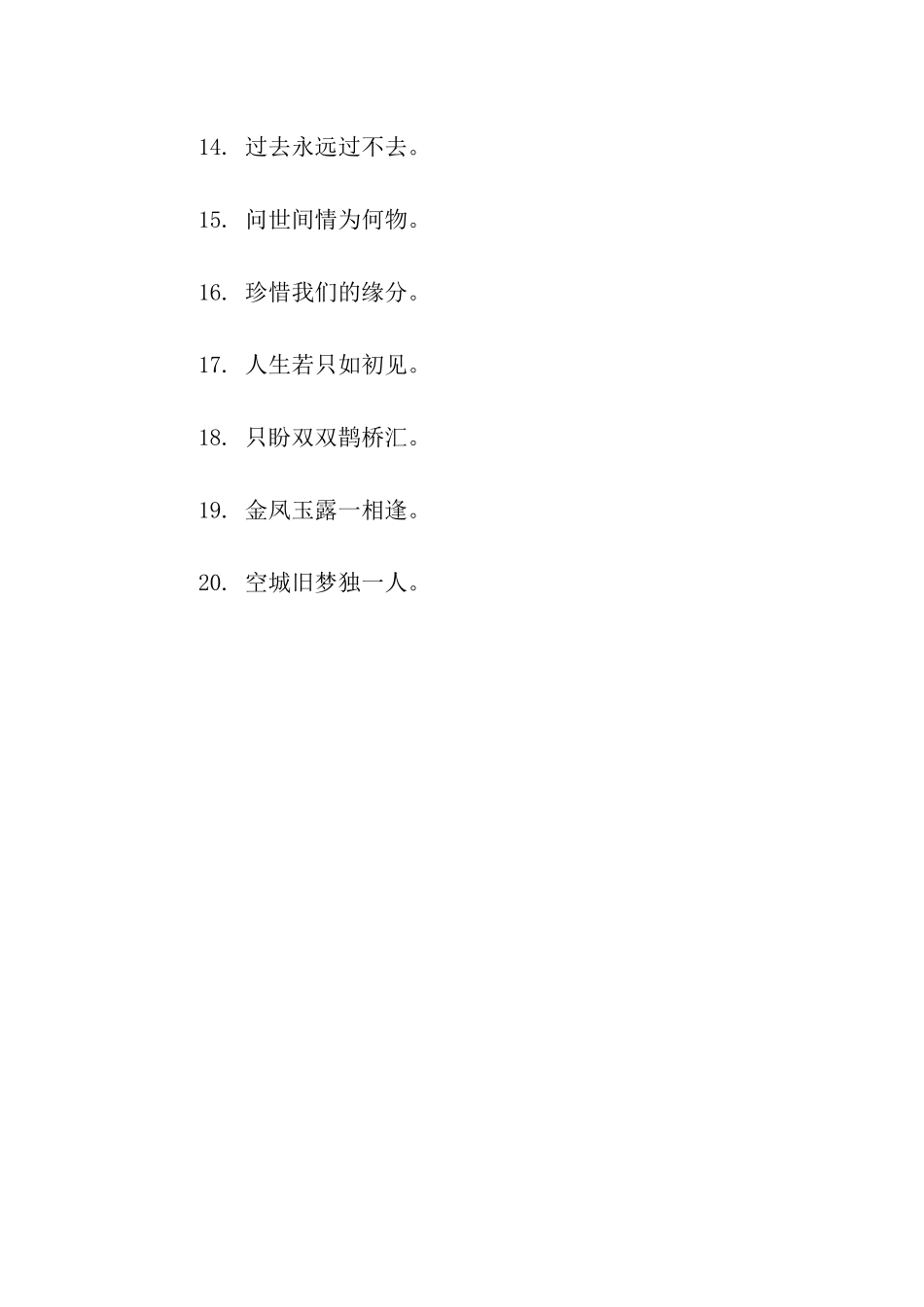 七个字的爱情句子_第2页
