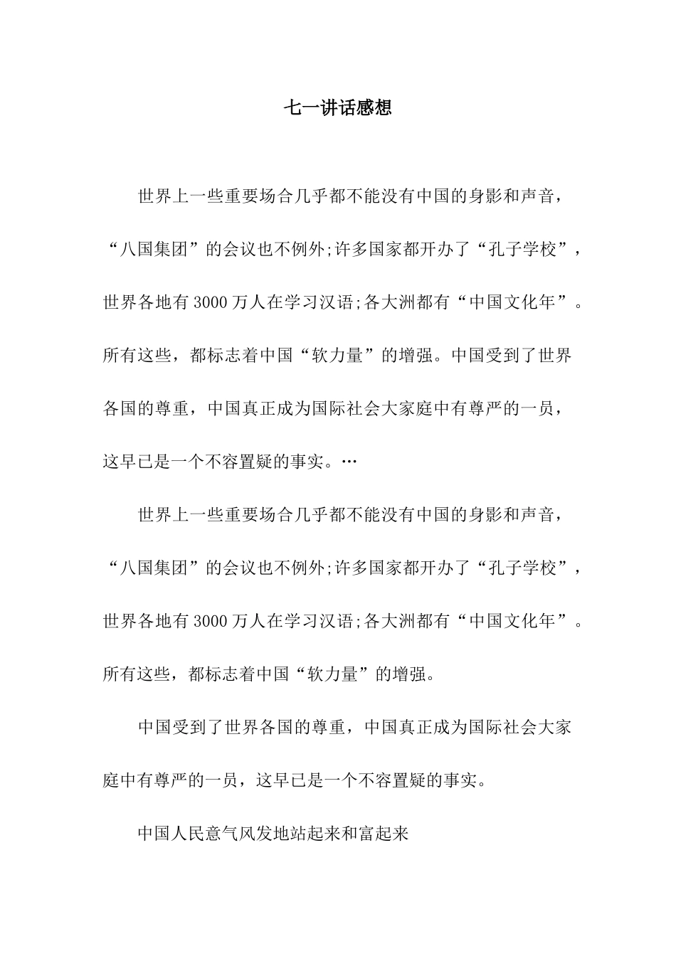 七一讲话感想_第1页