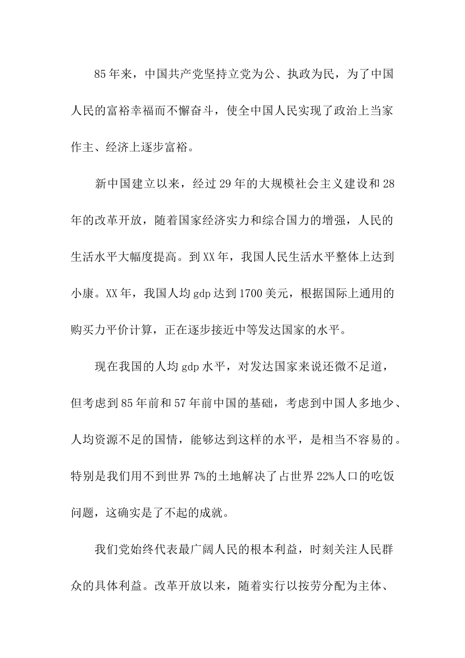 七一讲话感想_第2页