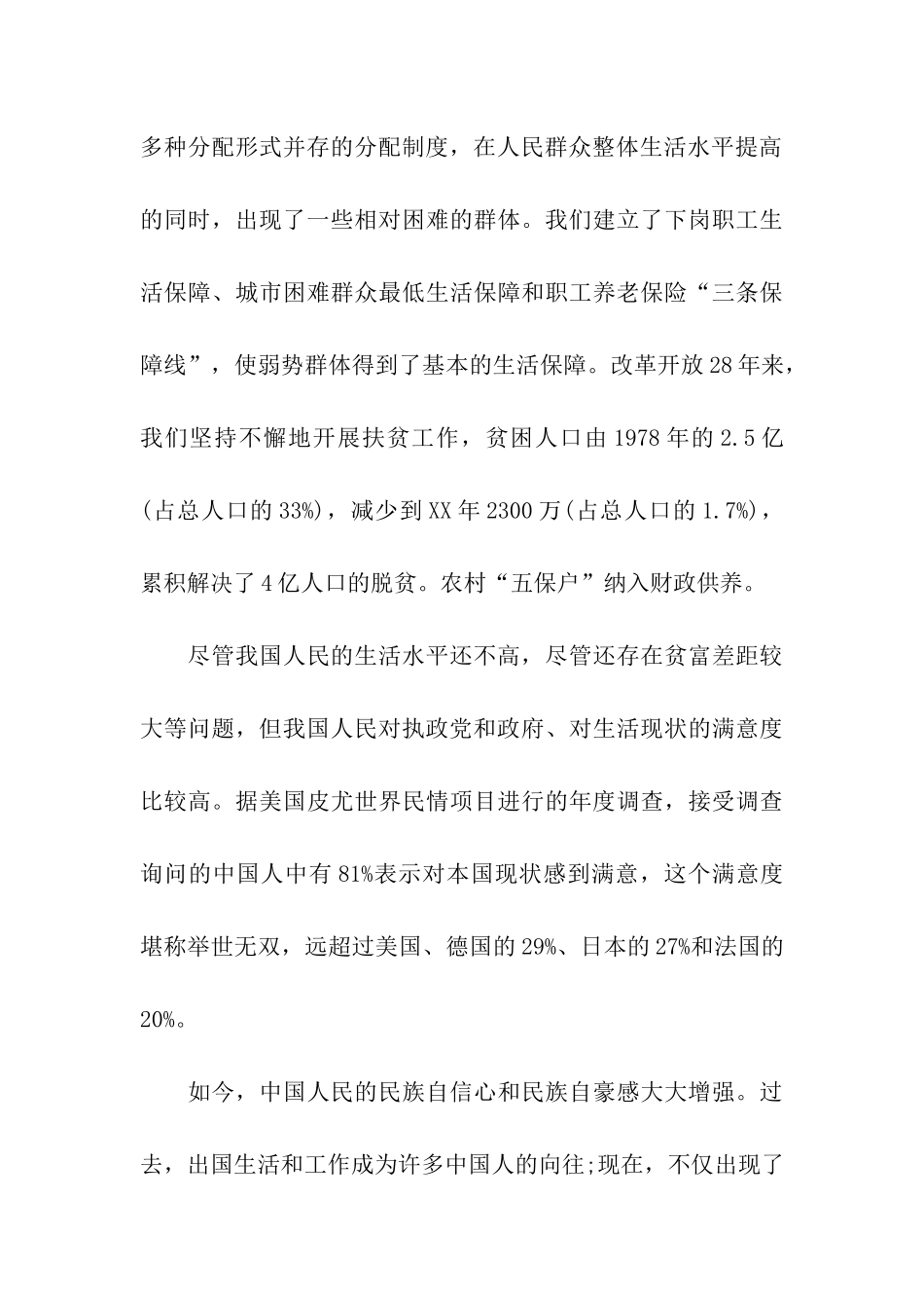 七一讲话感想_第3页