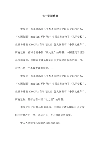七一讲话感想