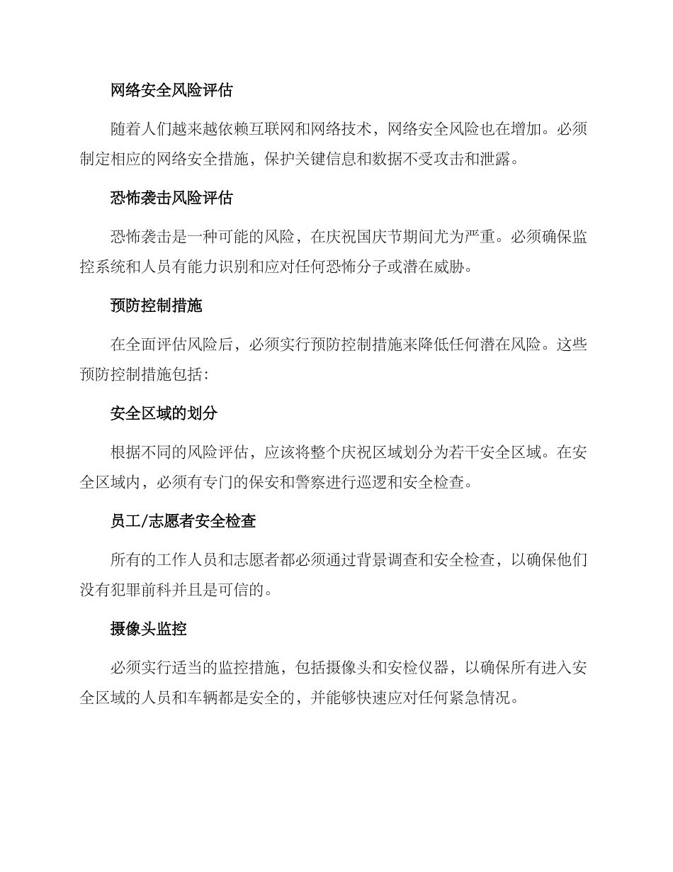 七一风险预案方案_第2页