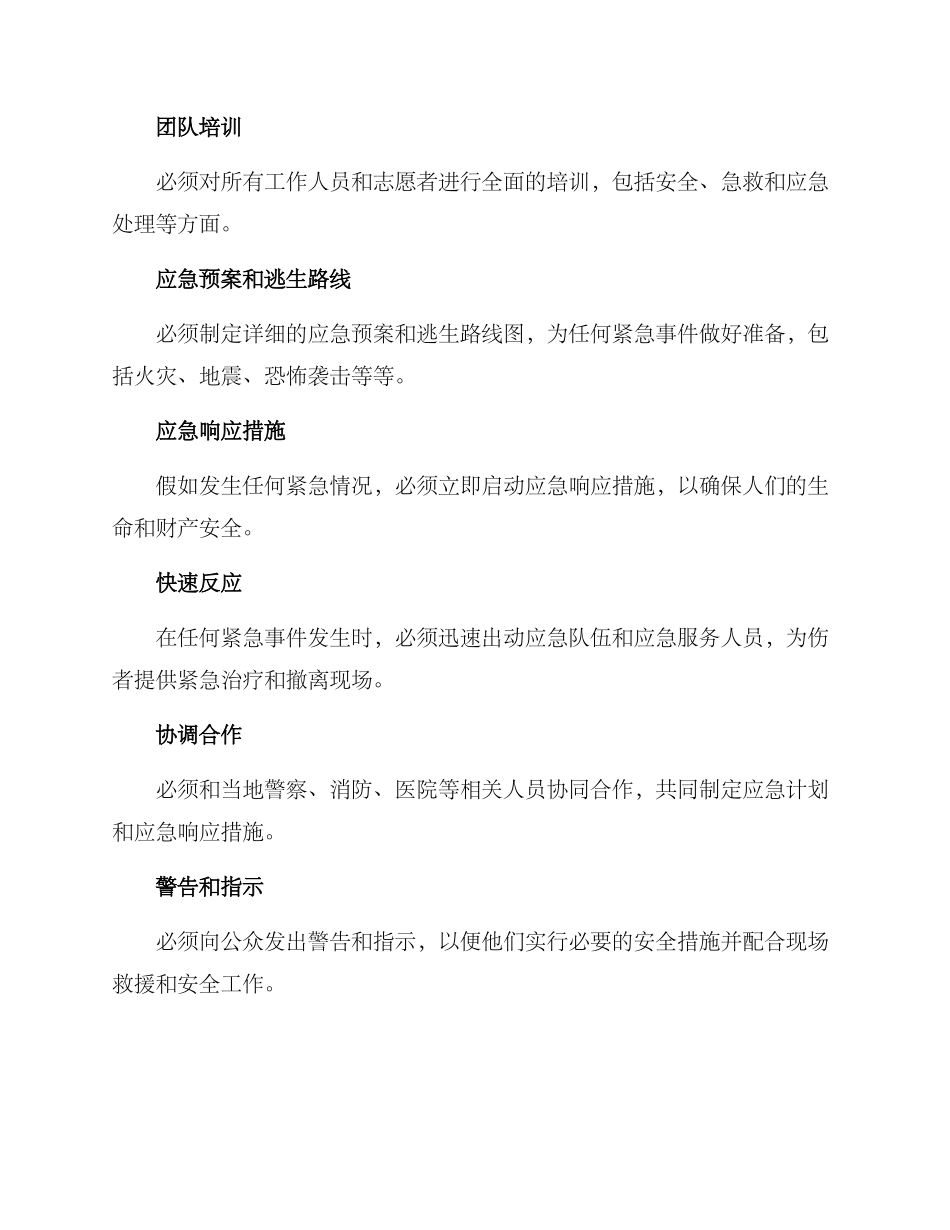 七一风险预案方案_第3页