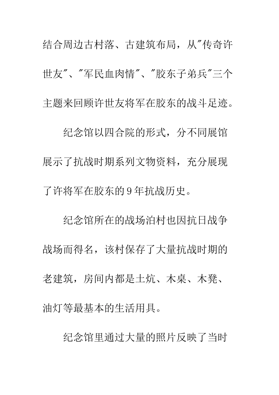 七七事变81周年纪念日心得体会无法忘却的那一天_第2页