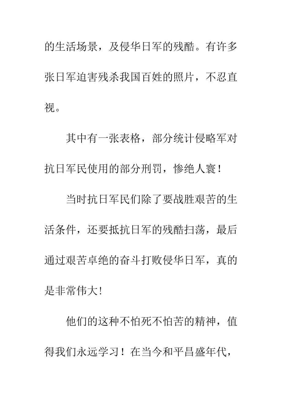 七七事变81周年纪念日心得体会无法忘却的那一天_第3页