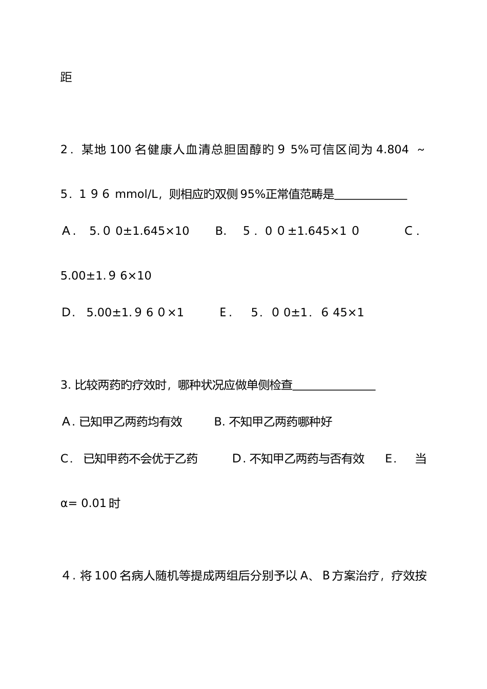 七口腔医学统计考试题_第2页
