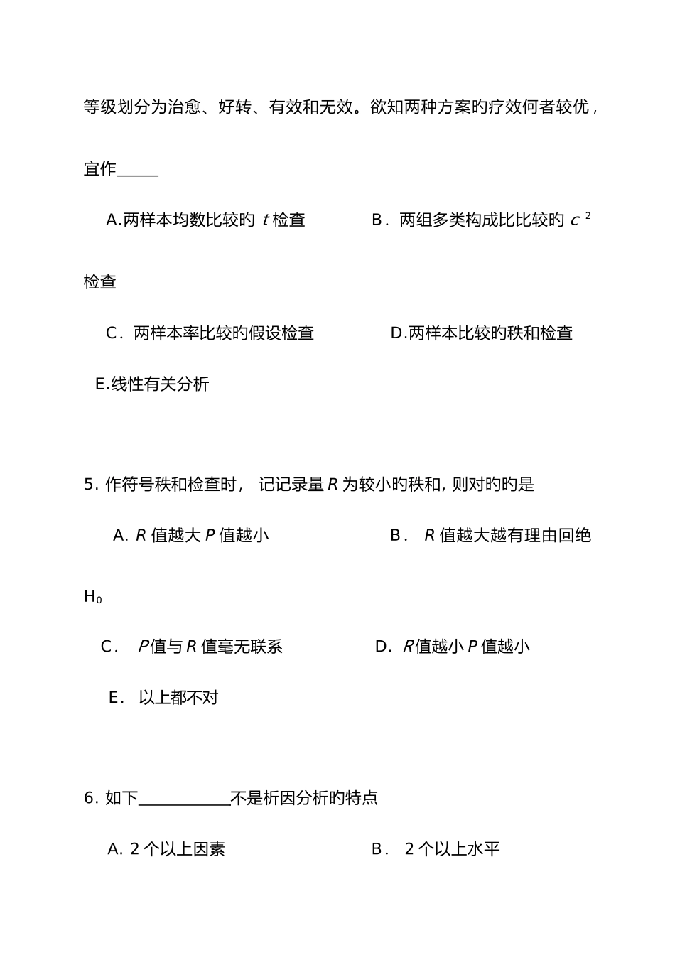 七口腔医学统计考试题_第3页