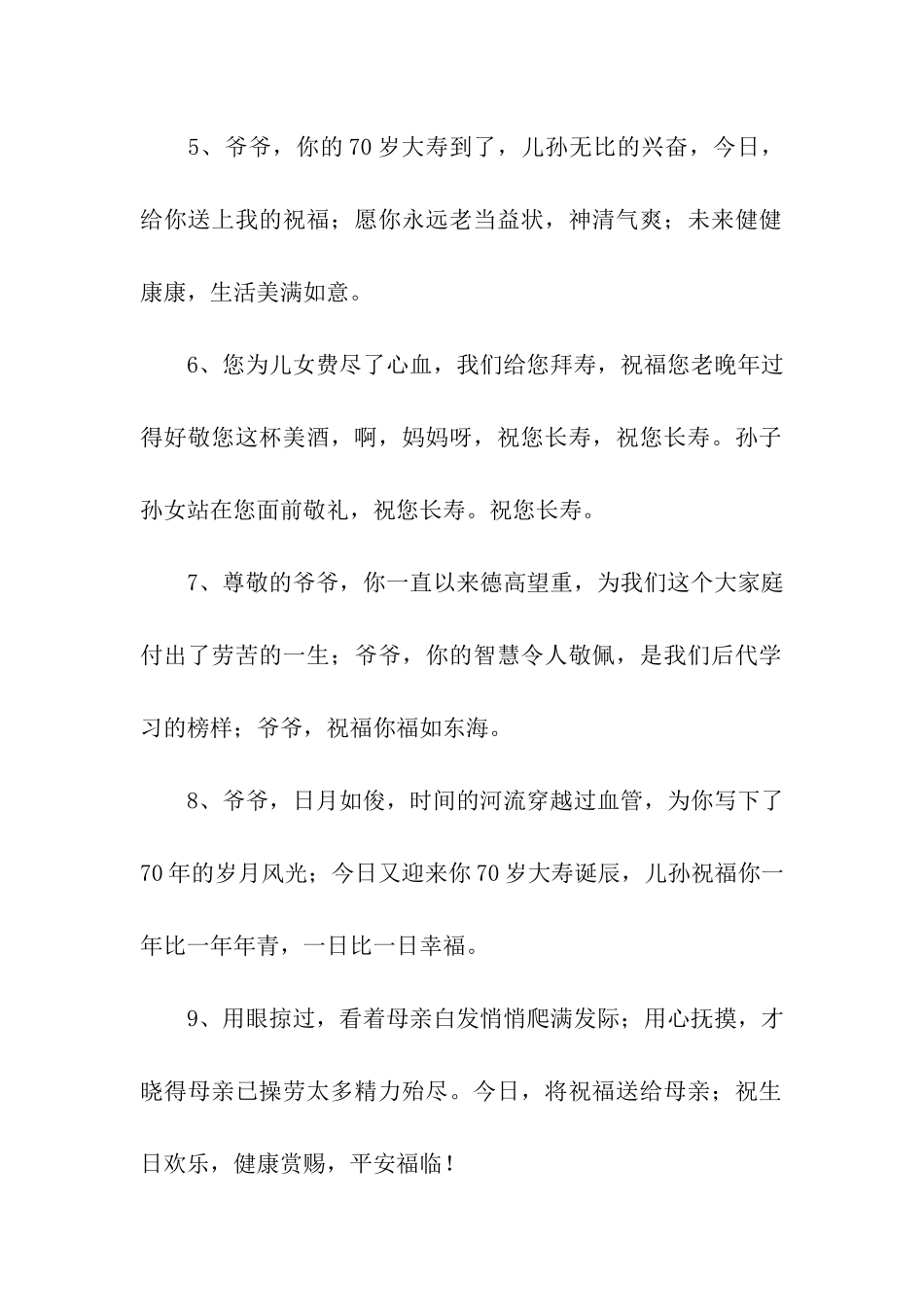 七十岁生日祝福语_第2页