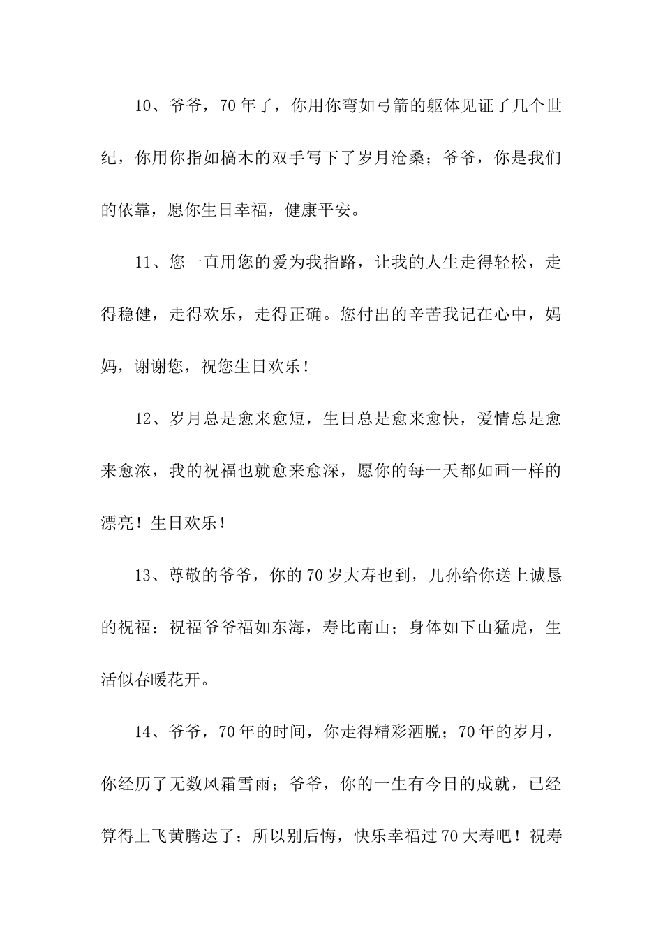 七十岁生日祝福语_第3页