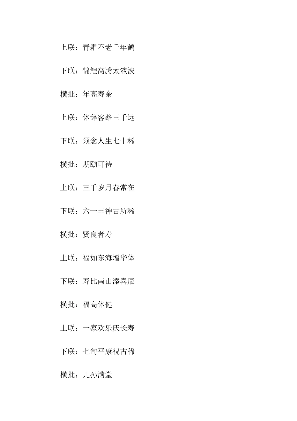 七十大寿对联_第2页