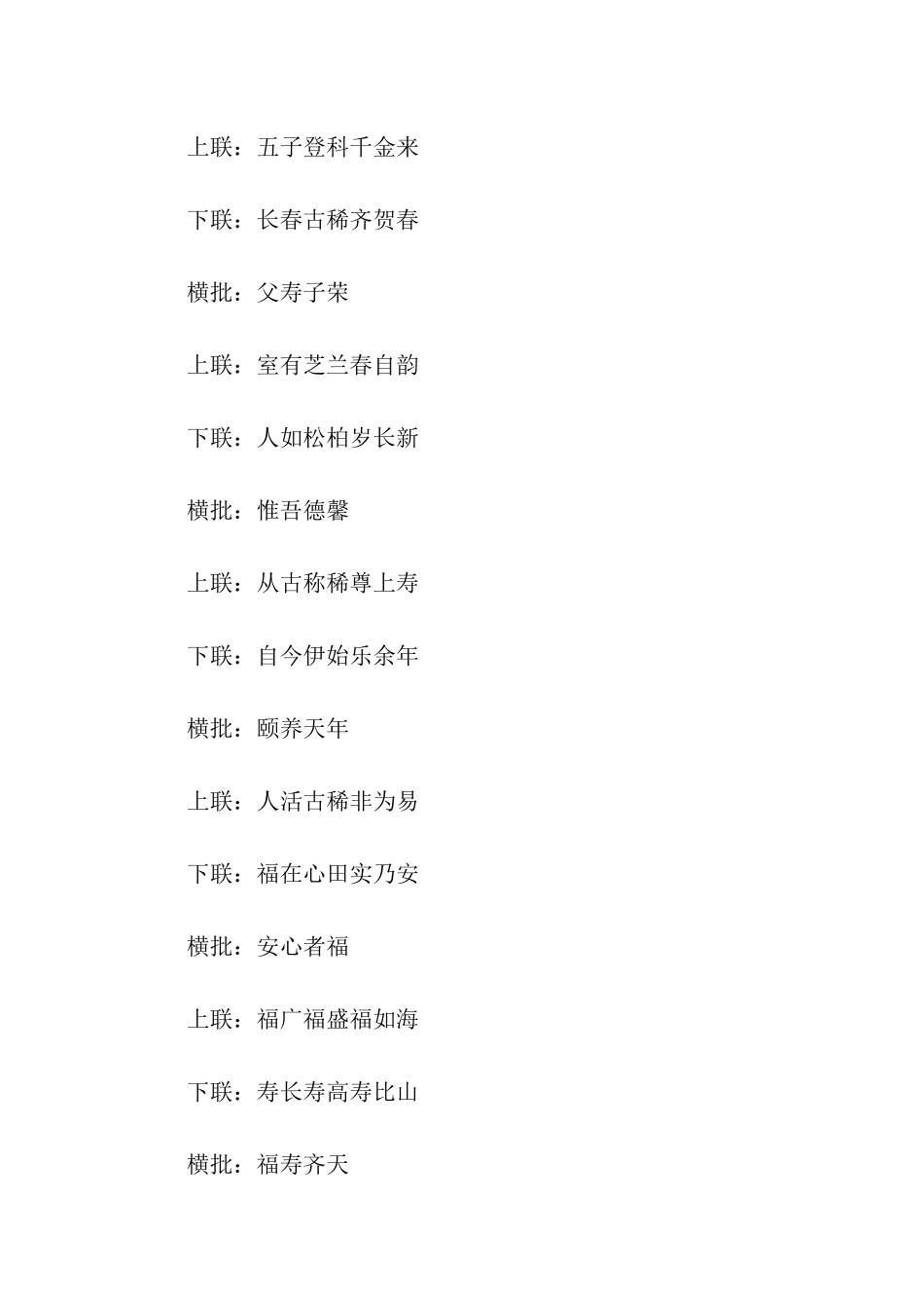 七十大寿对联_第3页