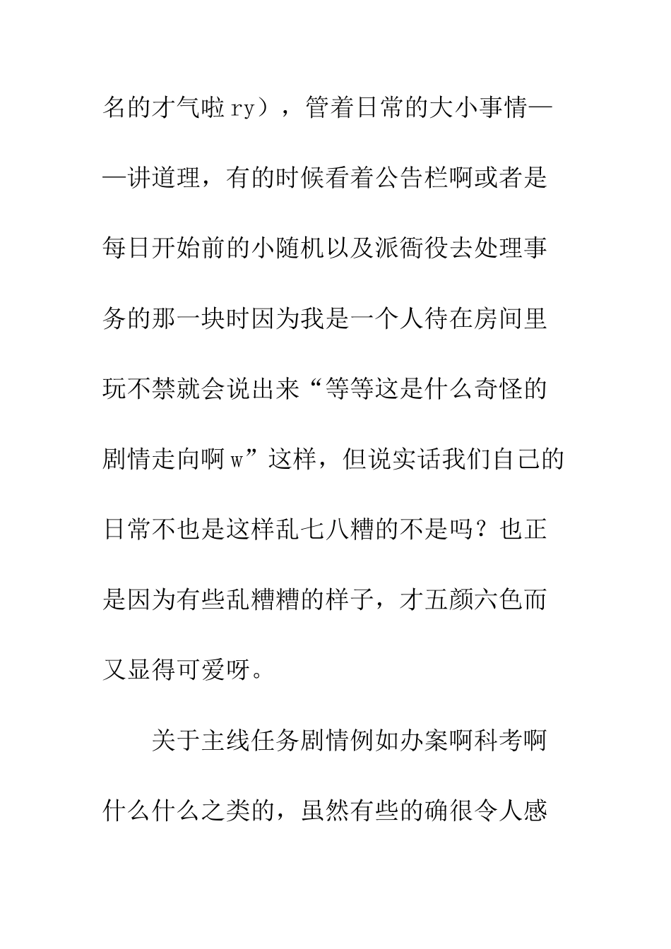七品芝麻官攻略观后感--七品芝麻官心得体会_第2页