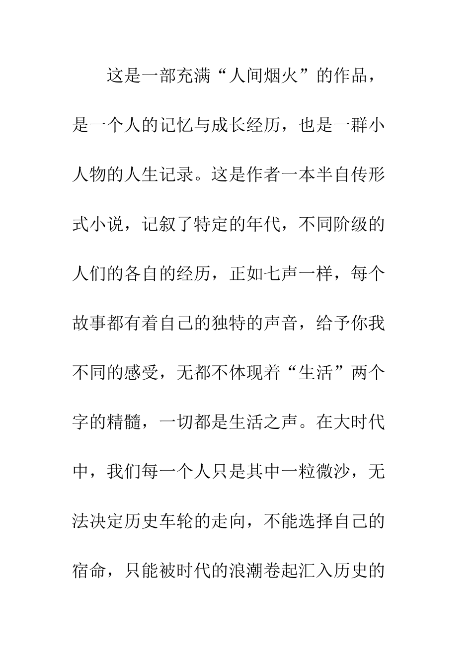 七声读后感700字欣赏_第2页