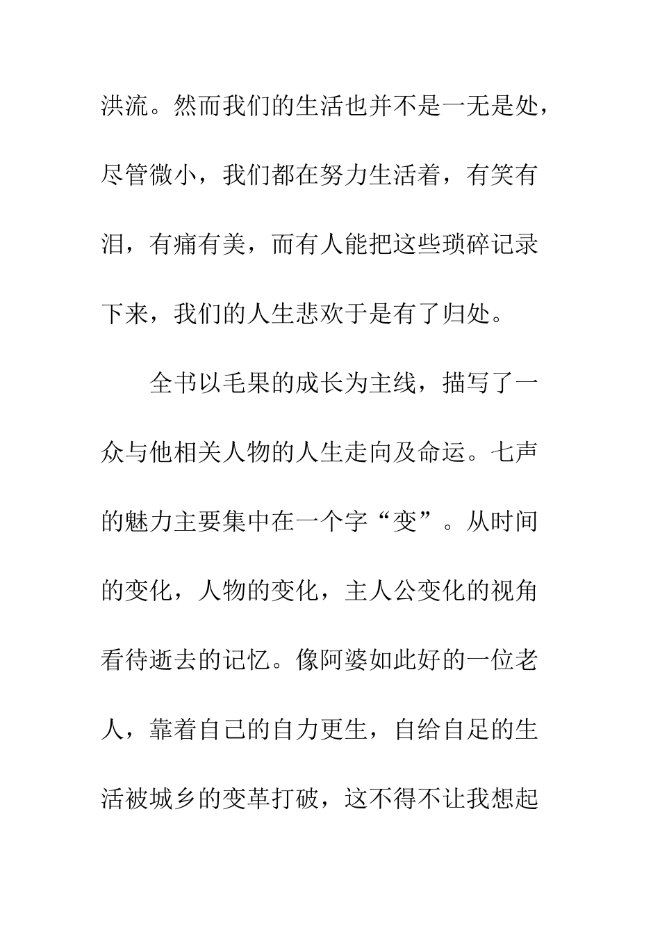 七声读后感700字欣赏_第3页