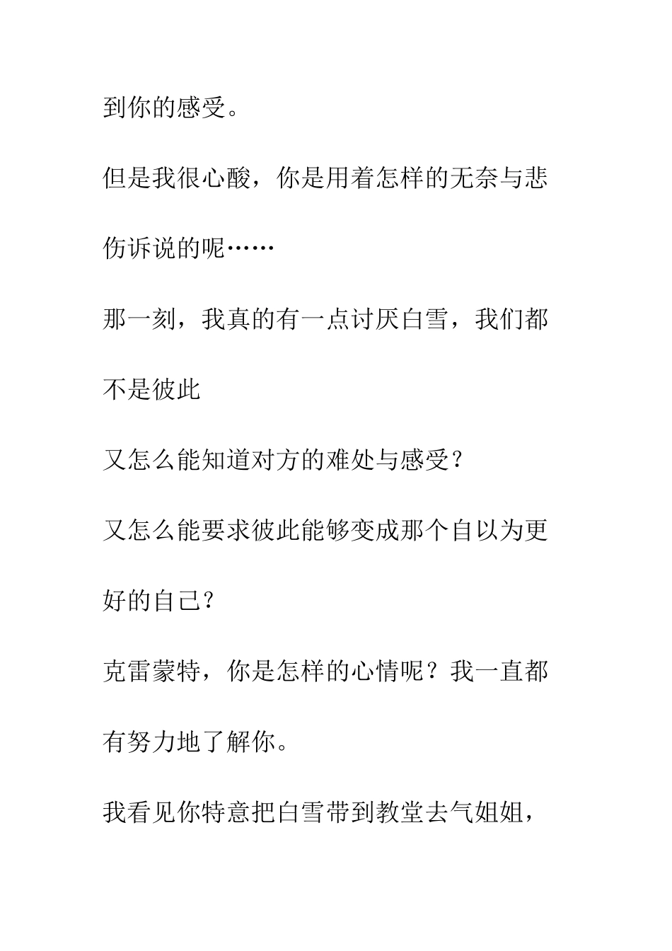 七个小矮人2心得体会-七个小矮人2观后感_第3页