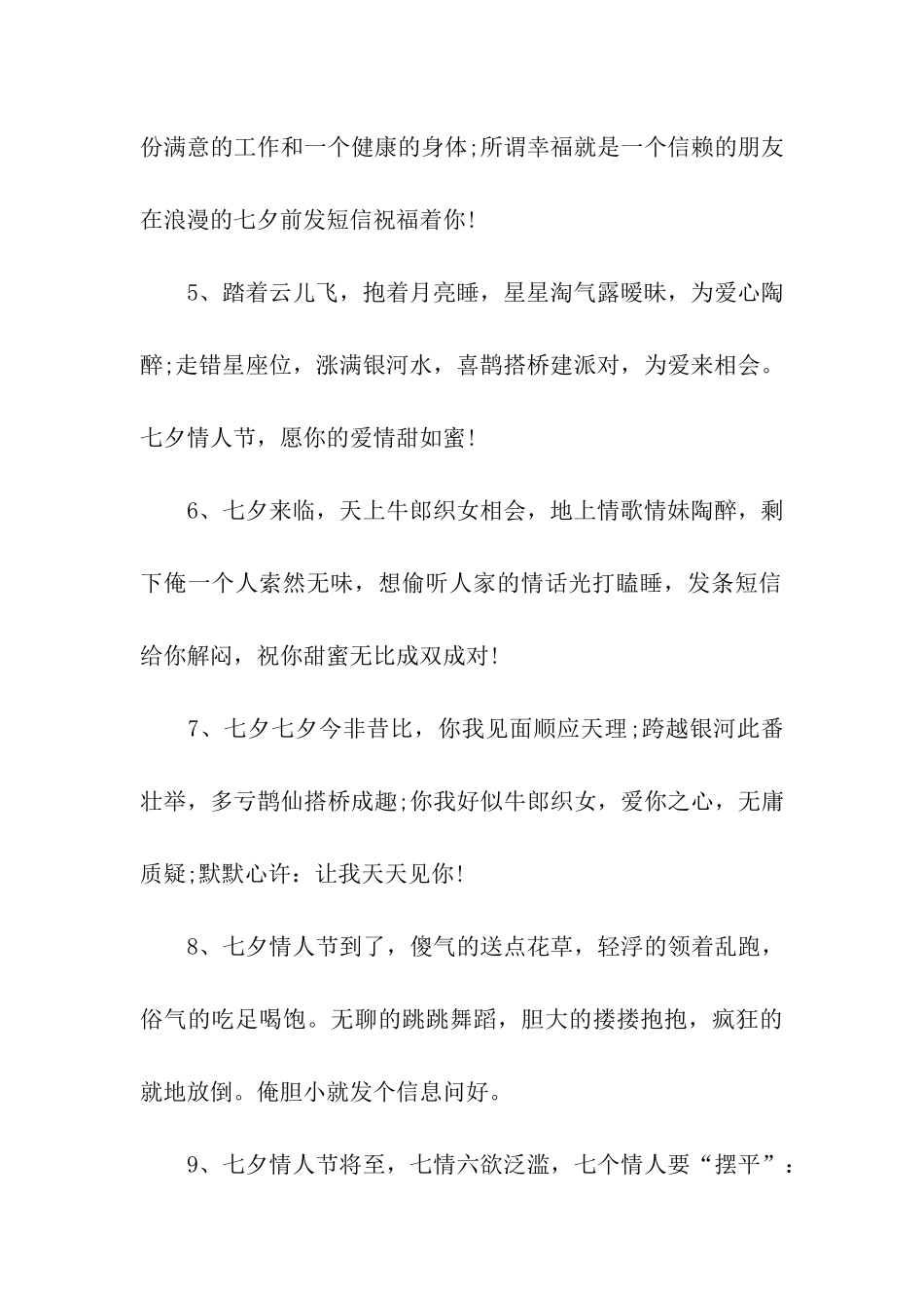 七夕个性祝福语-朋友_第2页