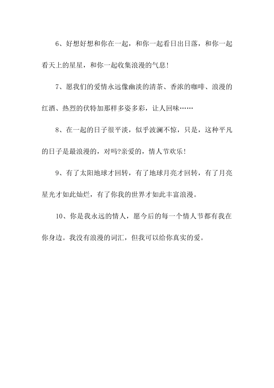 七夕个性祝福语-爱人_第2页