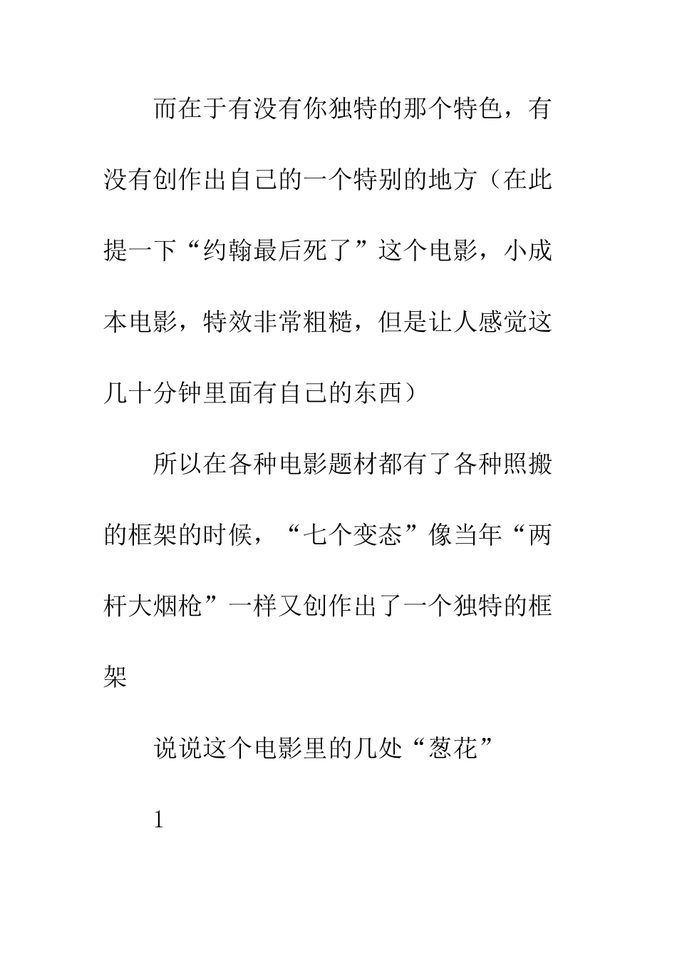 七个神经病观后感精选_第2页