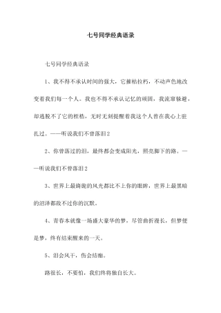 七号同学经典语录