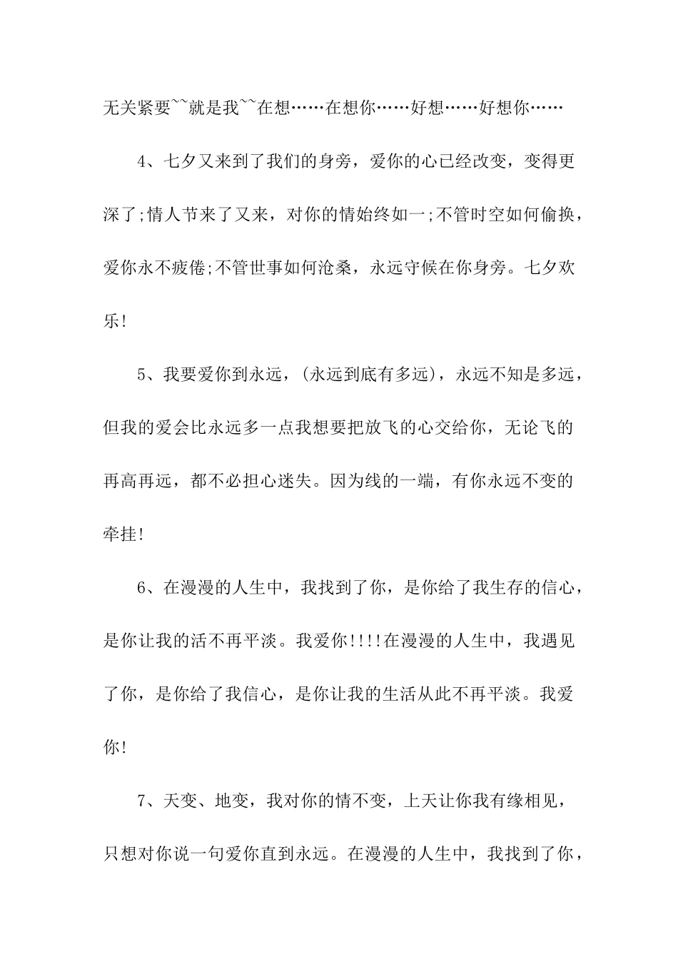 七夕个性祝福语_第2页