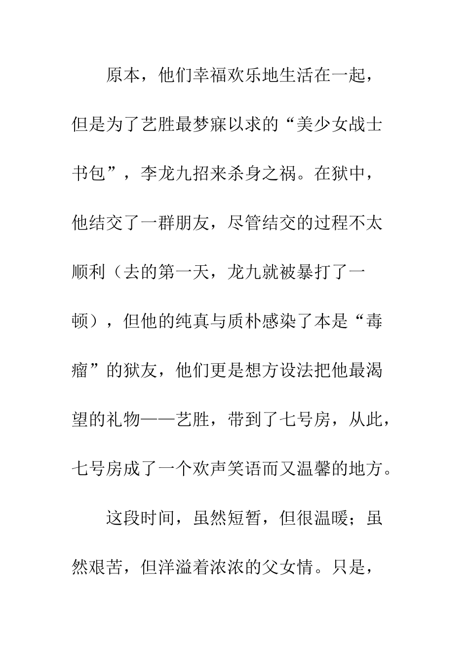 七号房的礼物观后感影评_第3页