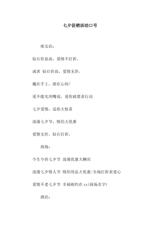 七夕促销活动口号