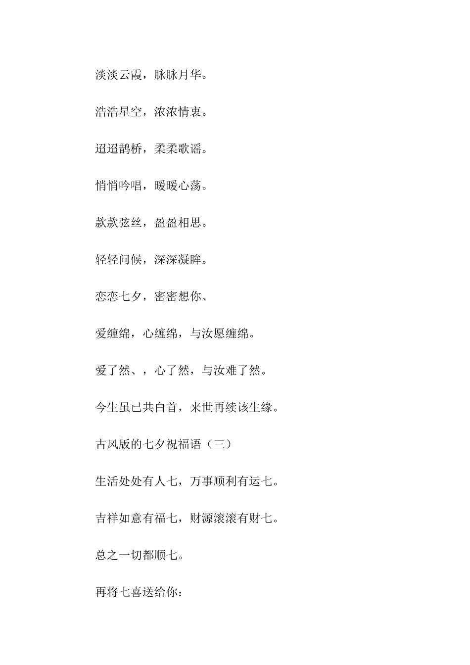 七夕中国风的祝福语_第2页