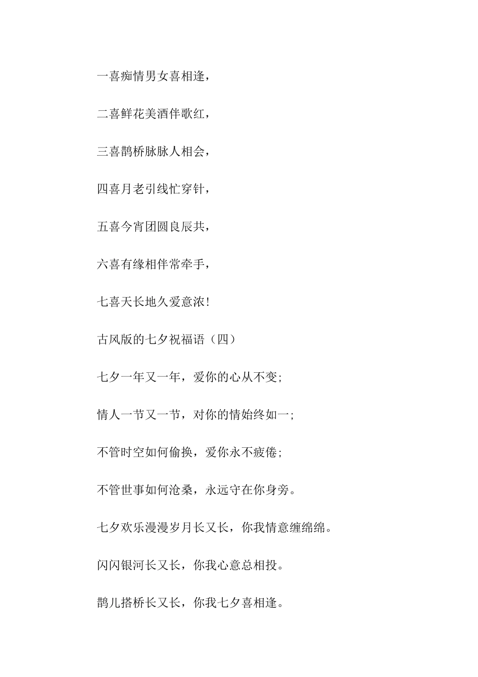 七夕中国风的祝福语_第3页