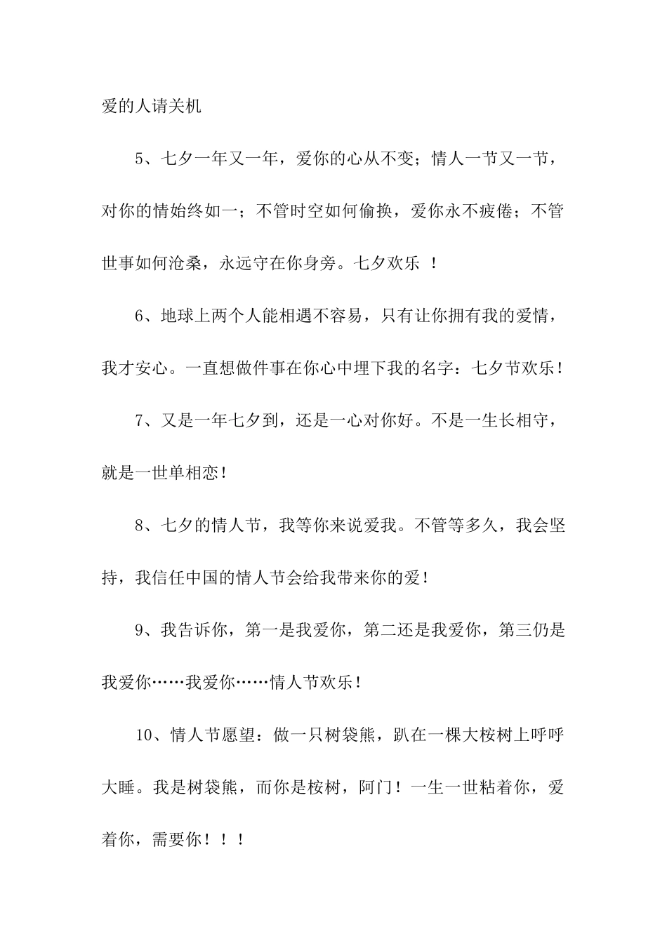 七夕向女生表白的话_第2页