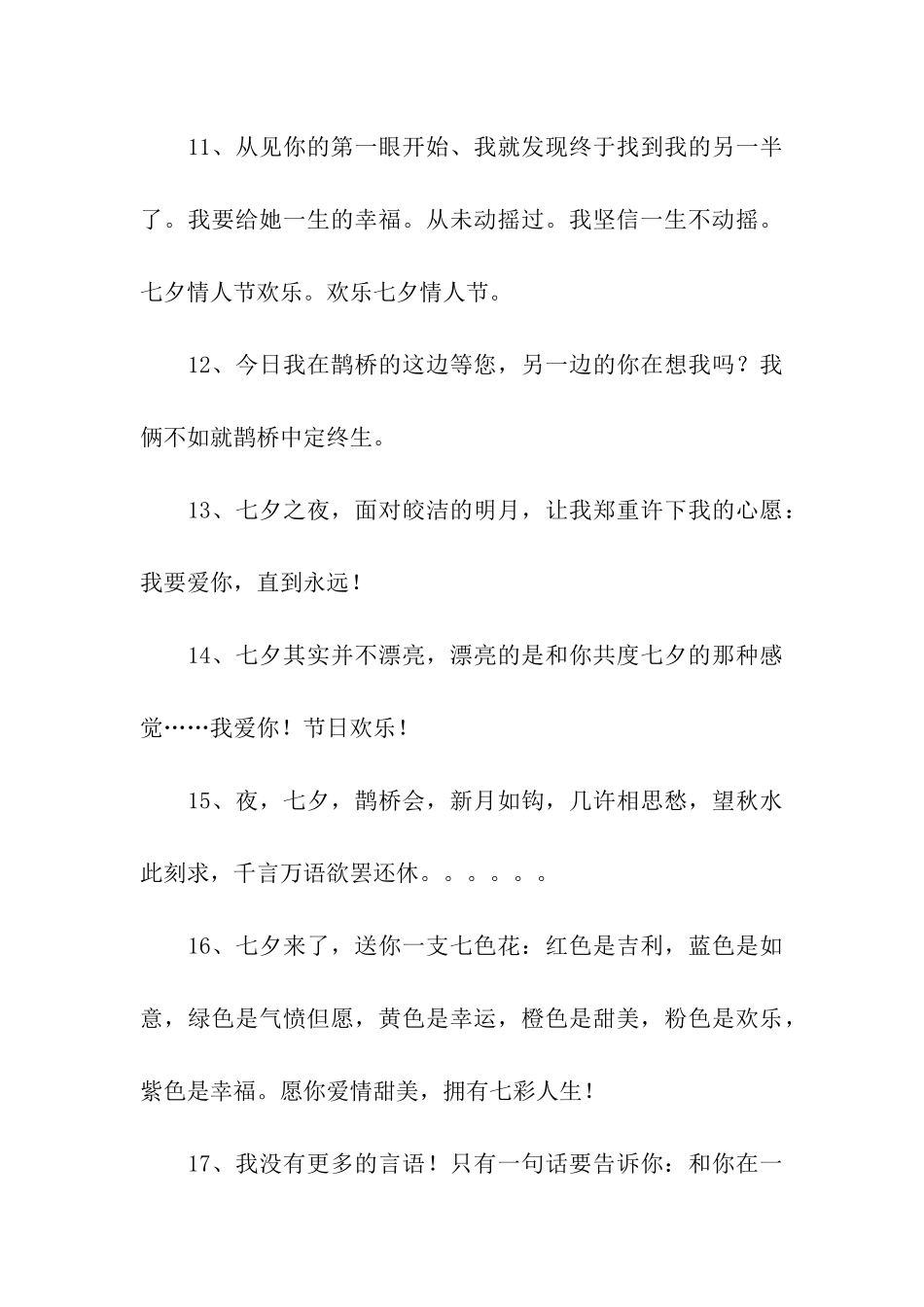 七夕向女生表白的话_第3页