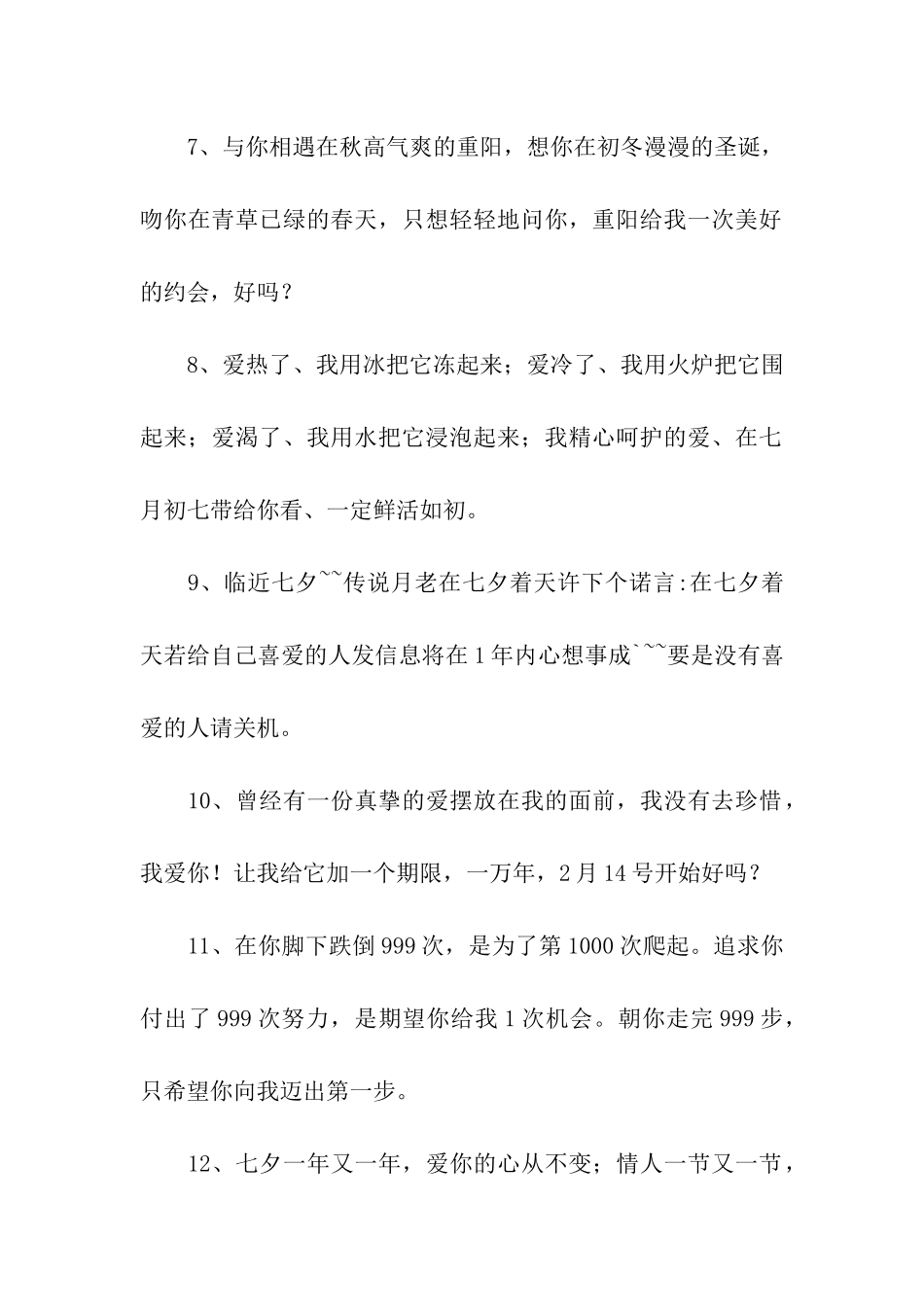 七夕向女生表白的语句_第2页