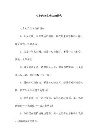 七夕向女生表白的语句