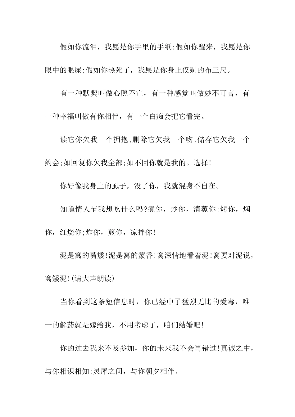 七夕告白语大全_第2页