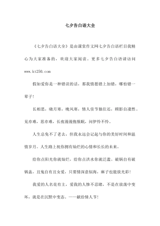 七夕告白语大全