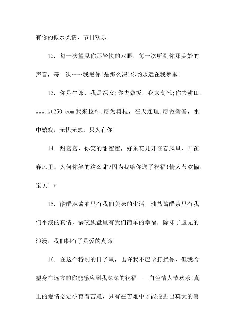 七夕女朋友祝福语_第3页