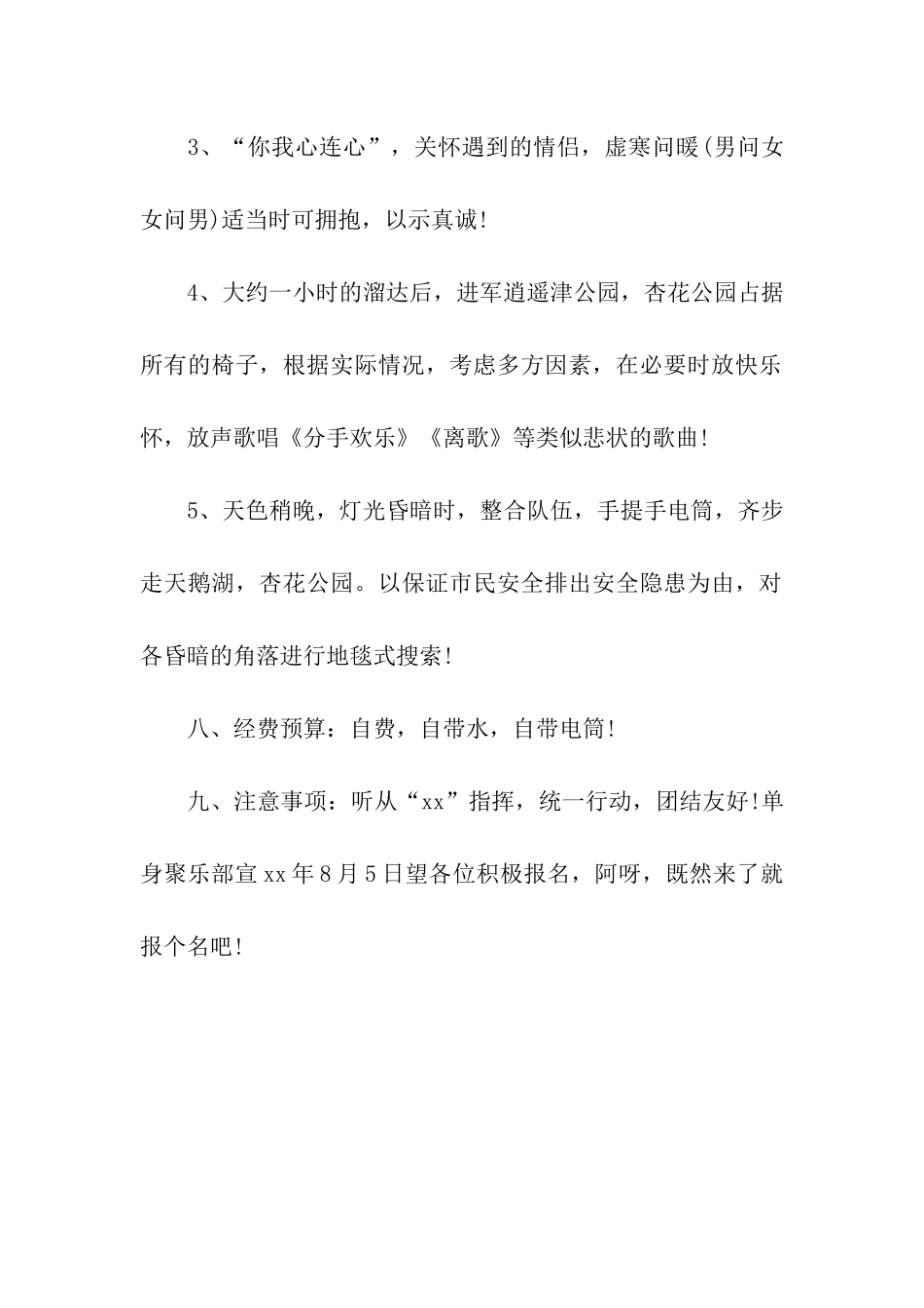 七夕单身活动策划书_第2页
