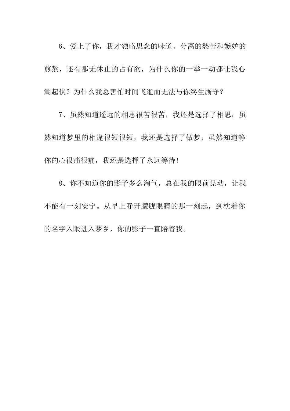 七夕对心爱女生表白的话_第2页