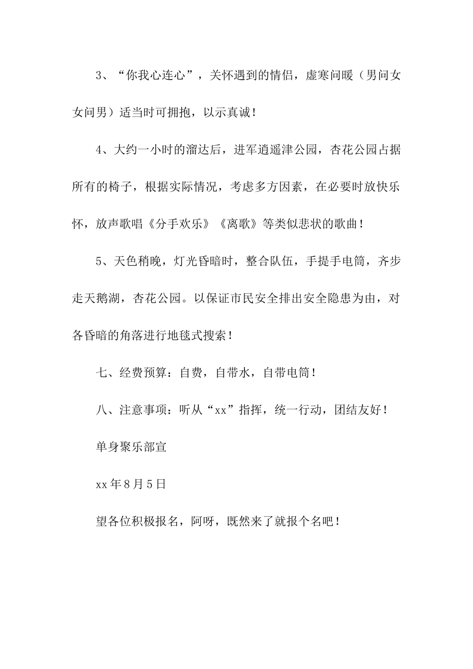 七夕单身行动策划书_第2页