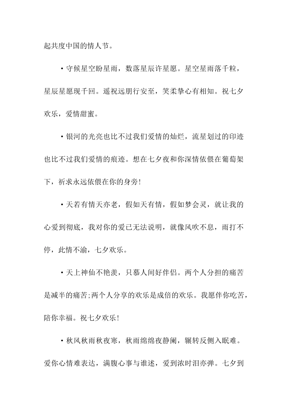 七夕幽默祝福语大全_第2页